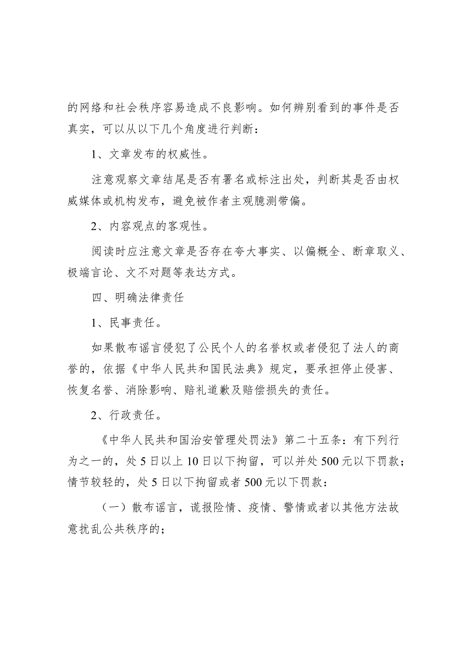 关于“抵制网络谣言 守护清朗家园”的倡议书&交流发言：争做“五心”好干部.docx_第2页