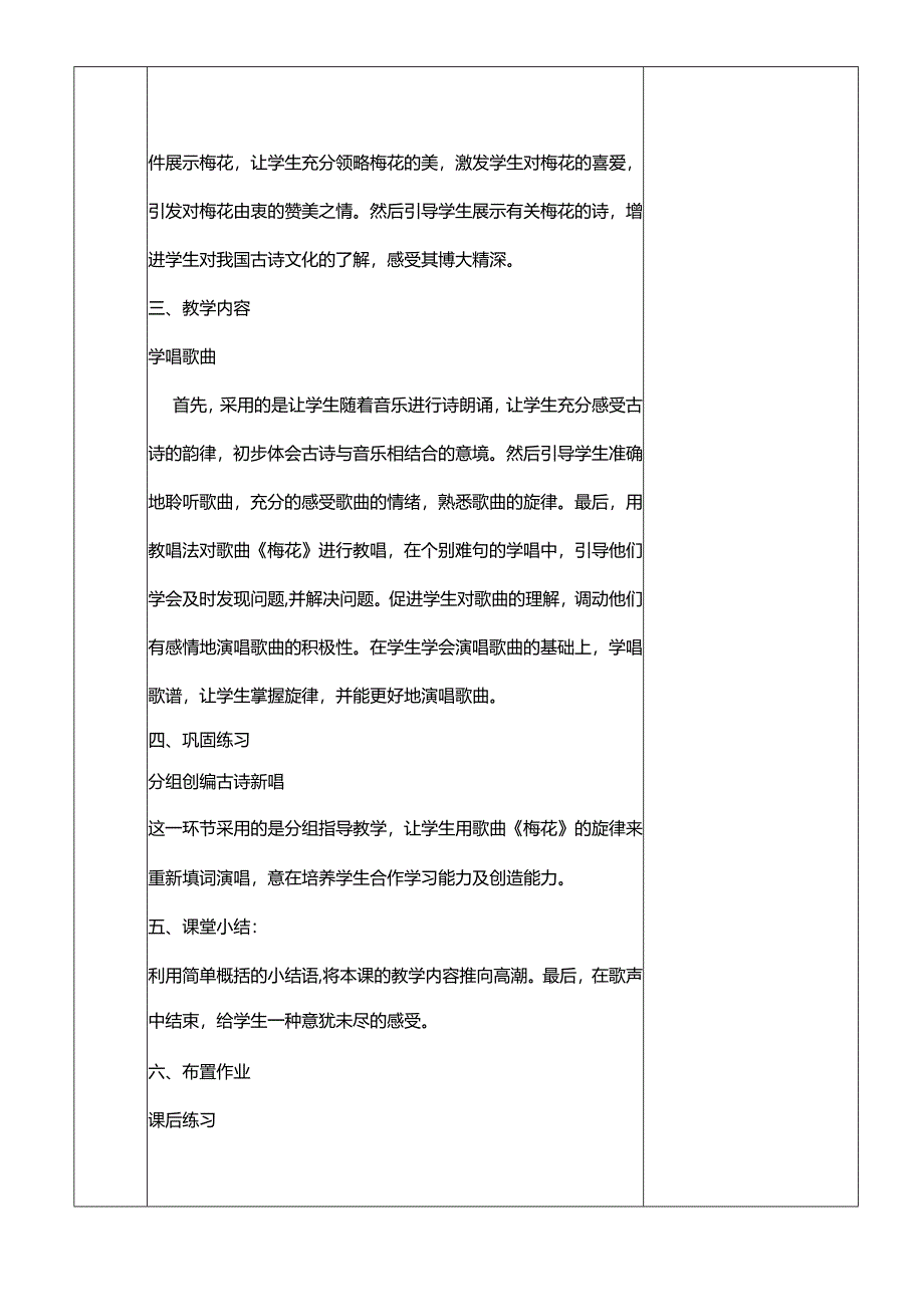 人教版五年级下册音乐梅花教案.docx_第2页