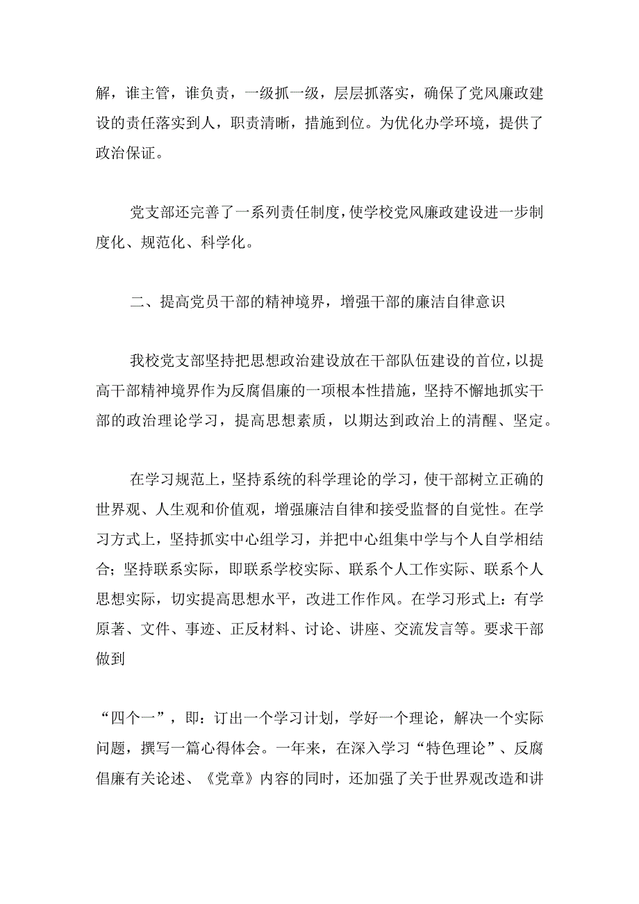 学校干部党廉建设自查报告精选三章.docx_第2页