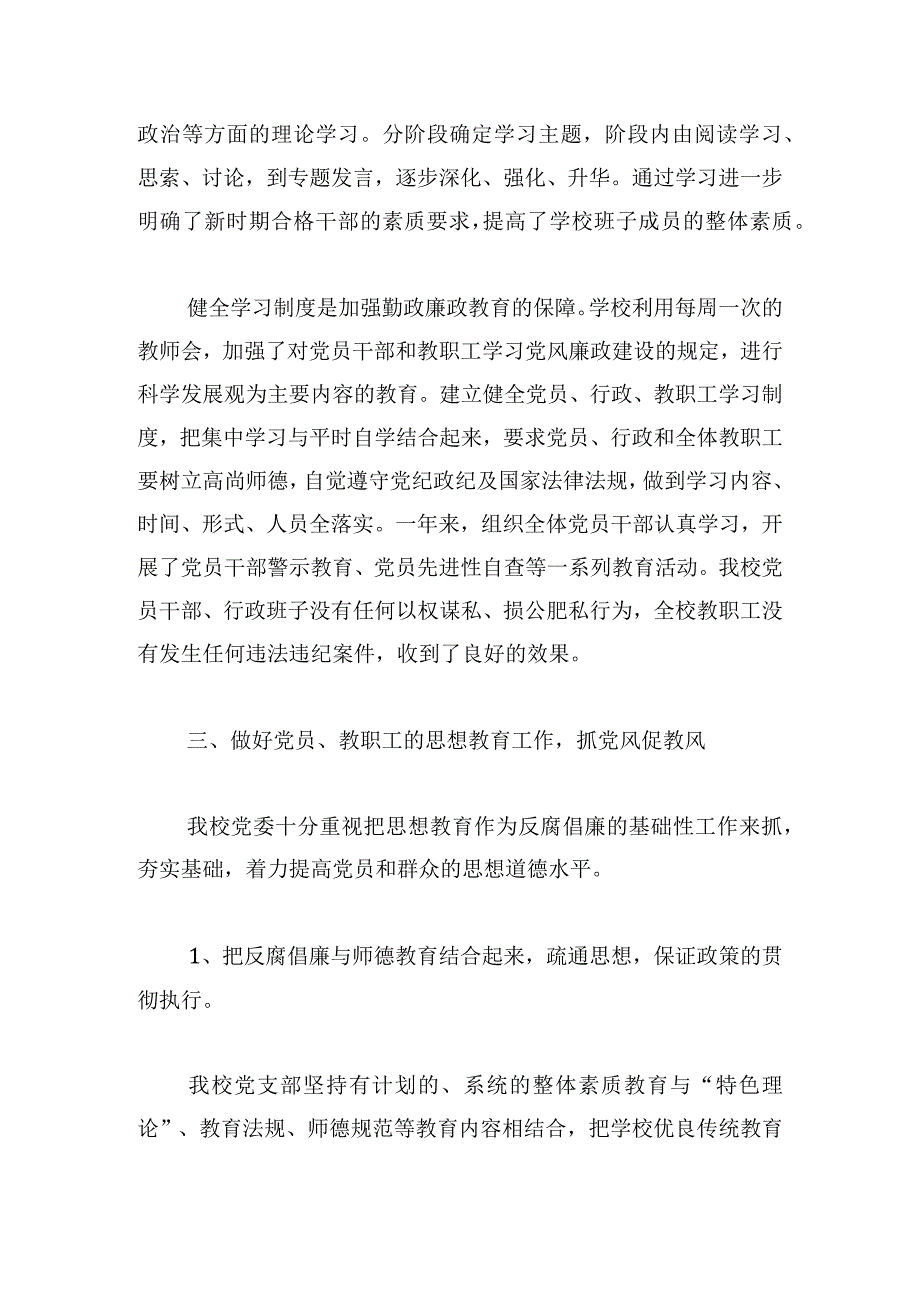 学校干部党廉建设自查报告精选三章.docx_第3页