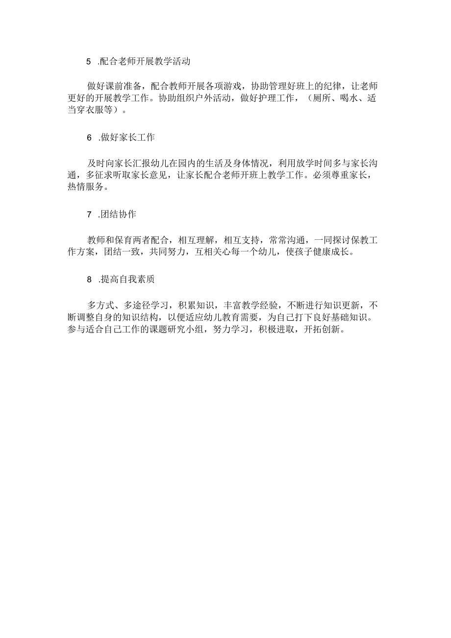 小班保育员新学期计划.docx_第2页