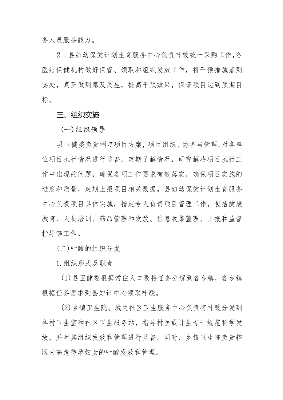 县2024年增补叶酸预防神经管缺陷项目工作方案.docx_第2页