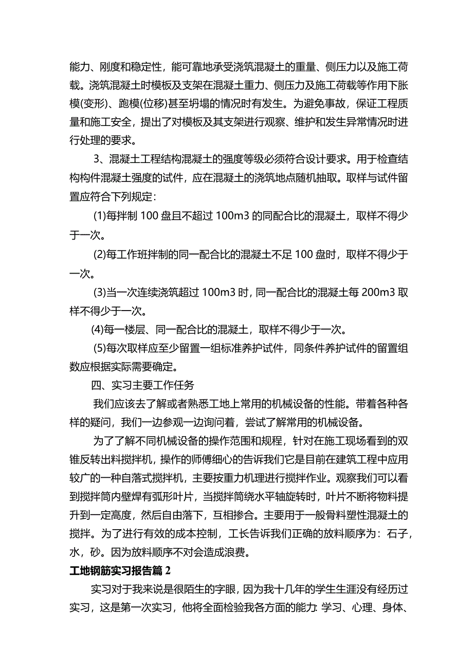 工地钢筋实习报告（通用12篇）.docx_第2页