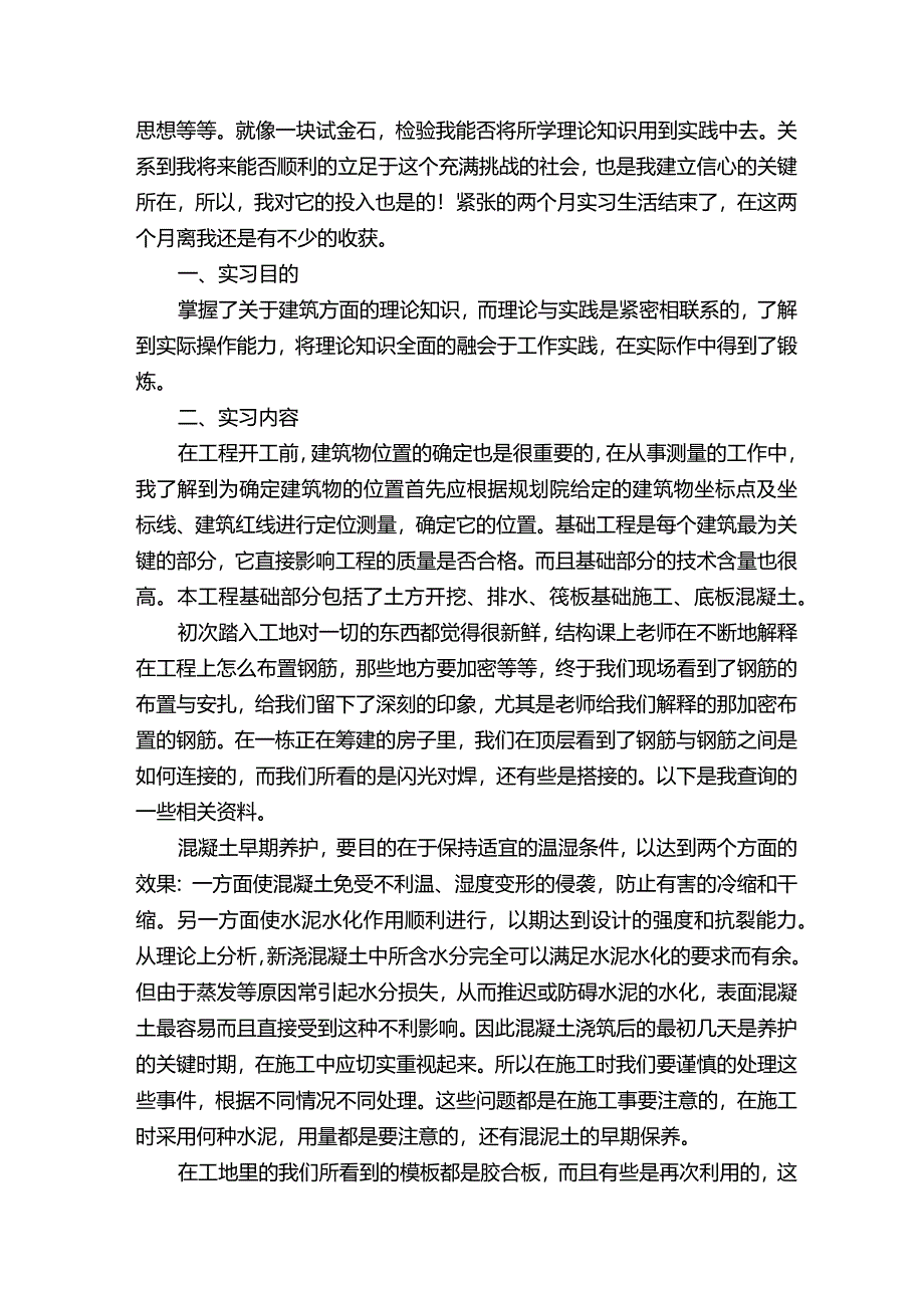 工地钢筋实习报告（通用12篇）.docx_第3页