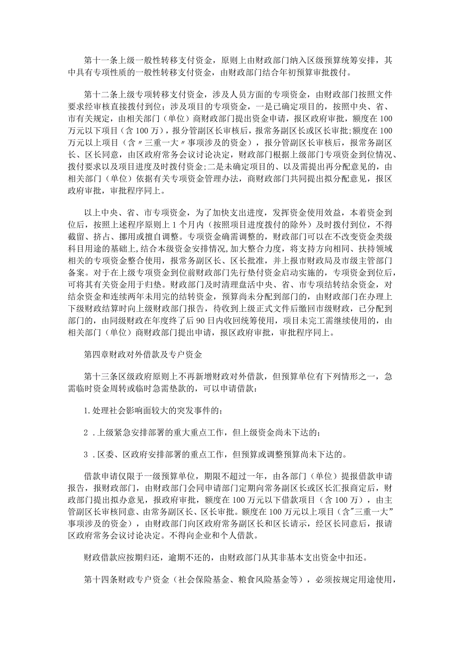 呼兰区财政预算资金审批拨付管理暂行办法.docx_第2页