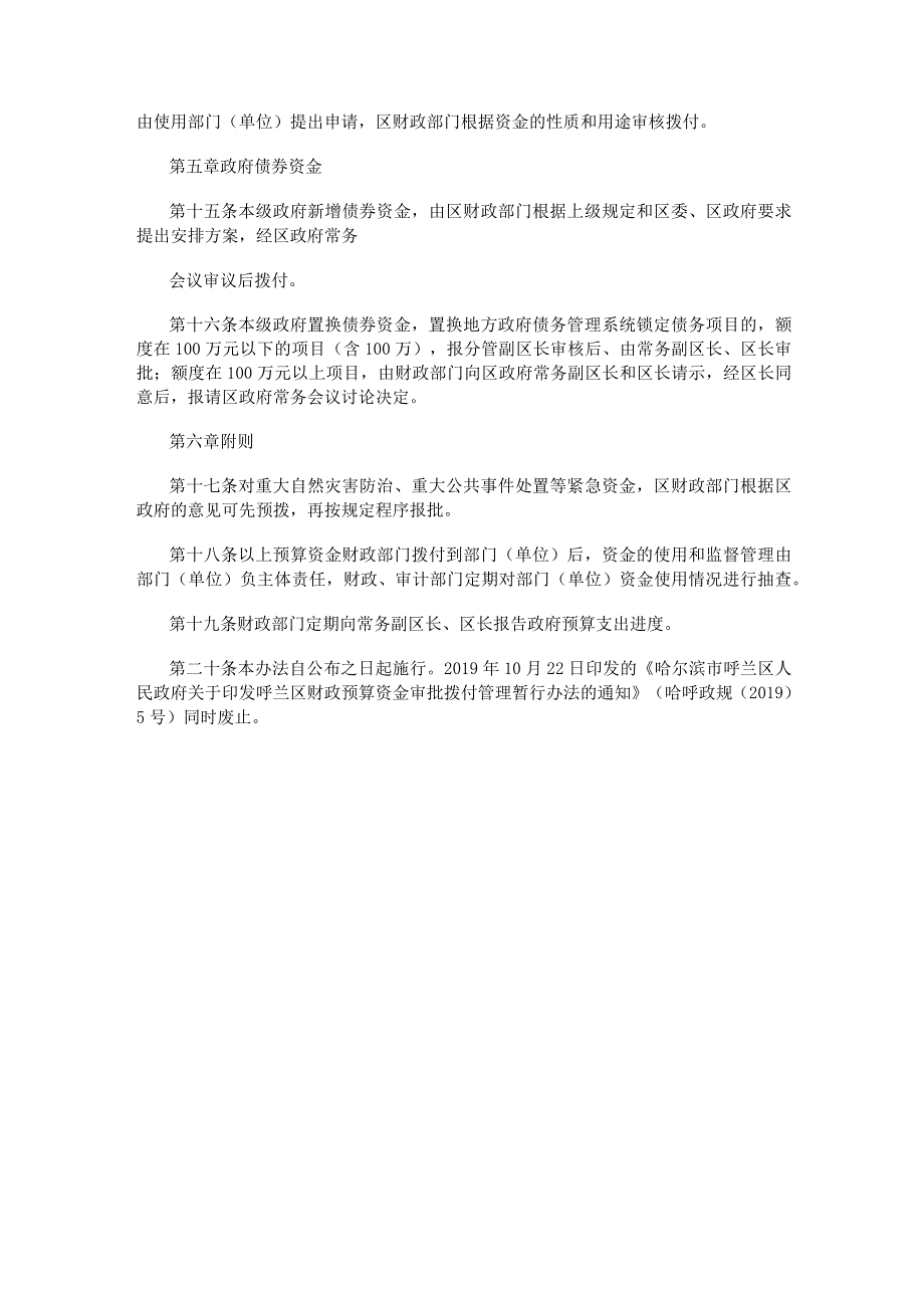 呼兰区财政预算资金审批拨付管理暂行办法.docx_第3页