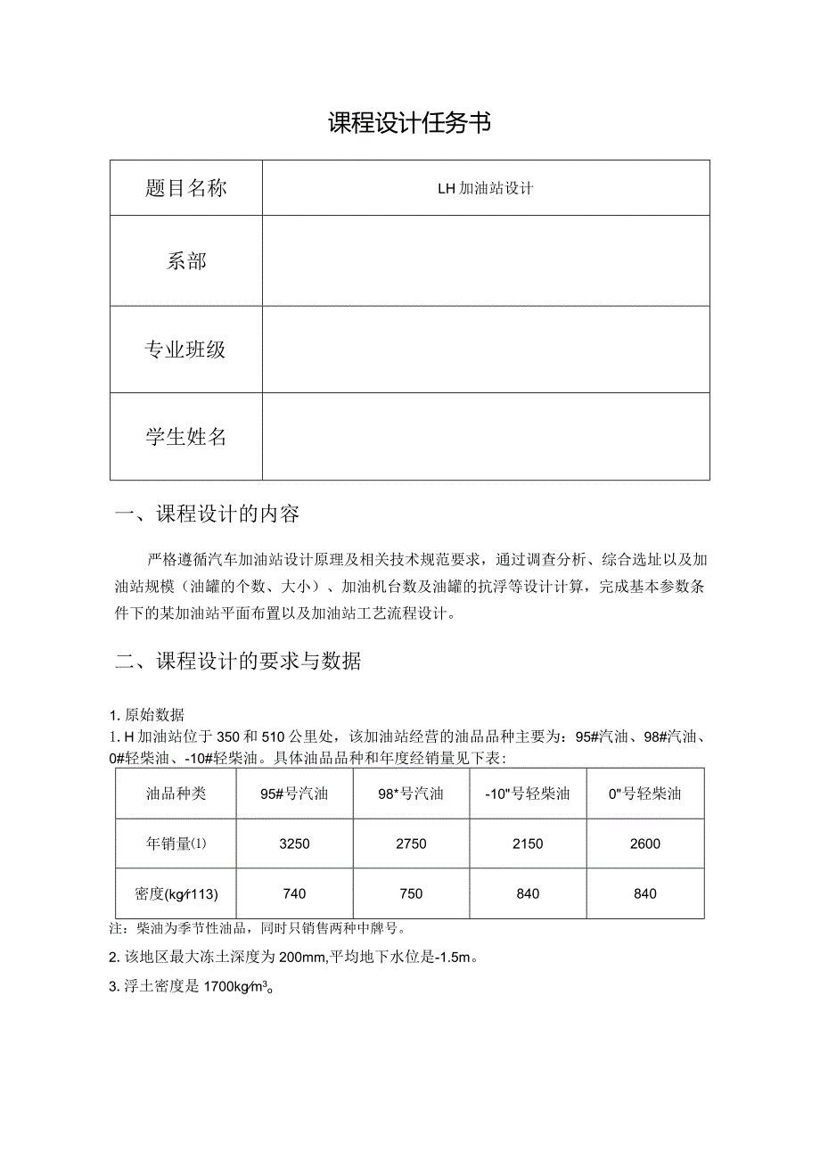 LH加油站设计.docx_第2页