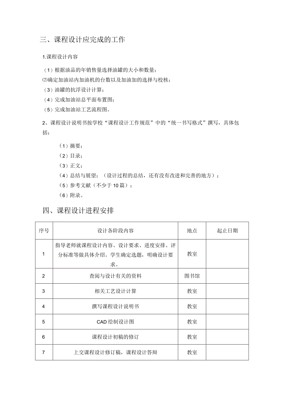 LH加油站设计.docx_第3页