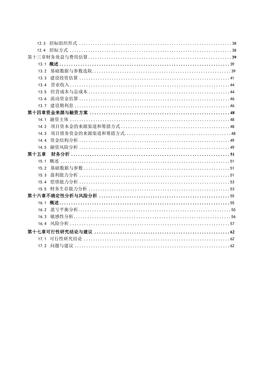 日处理600吨稻谷深加工项目可行性研究报告.docx_第2页