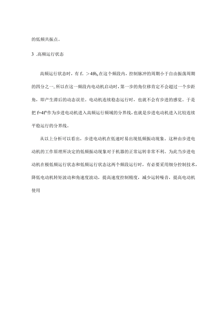 基于dsp的混合式步进电动机细分控制研究（硕士论文）doc.docx_第3页