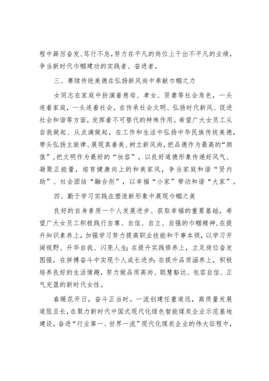 在庆“三八”展巾帼风采做一流女性红柳美分享会活动上的讲话&在全市“三八”国际劳动妇女节大会上的讲话.docx_第3页