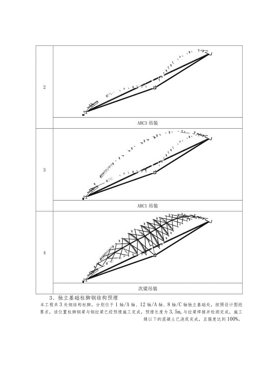 建设工程-大跨度钢拱施工工法工艺.docx_第3页