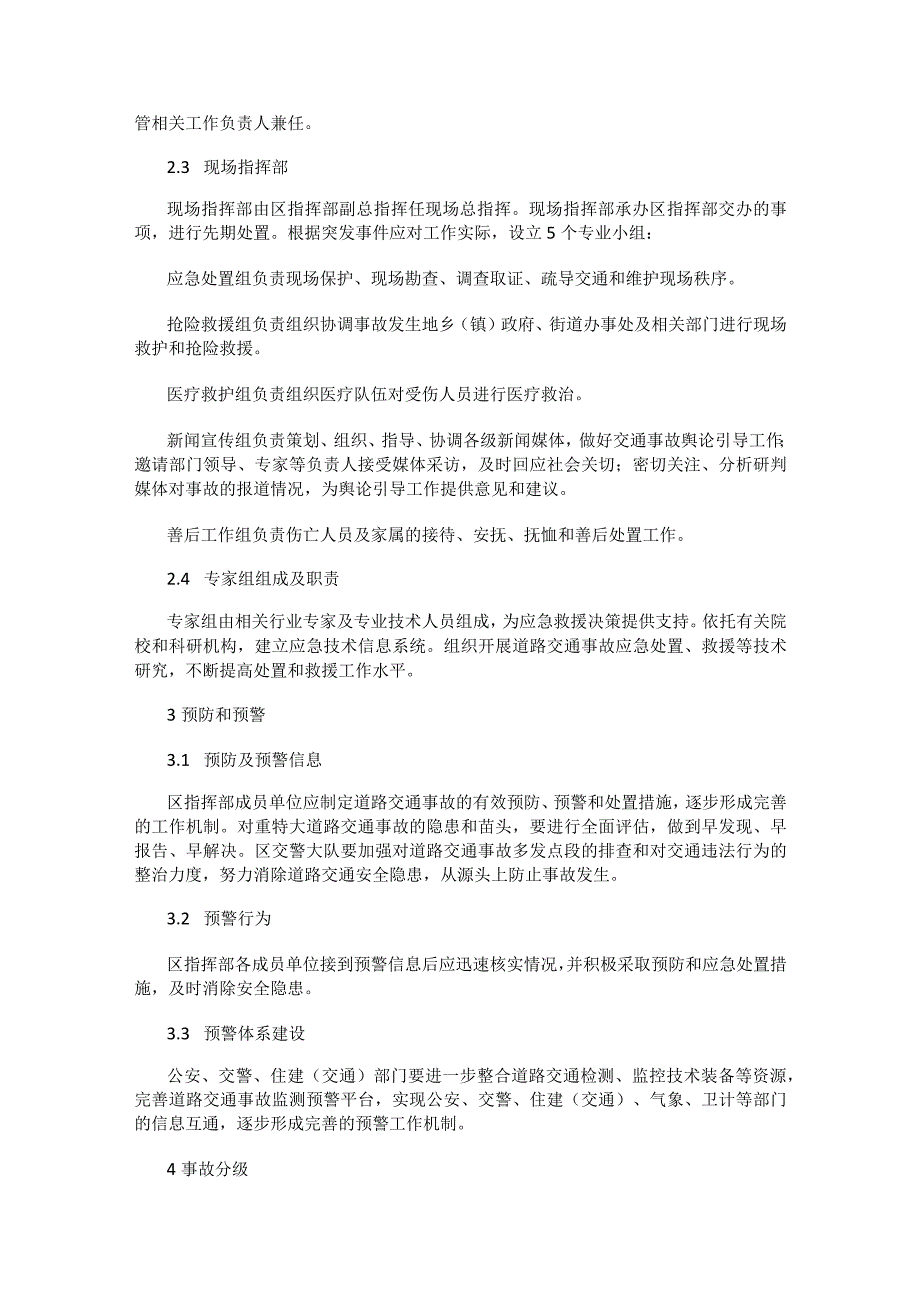 哈尔滨市呼兰区道路交通事故应急预案（修订）.docx_第3页