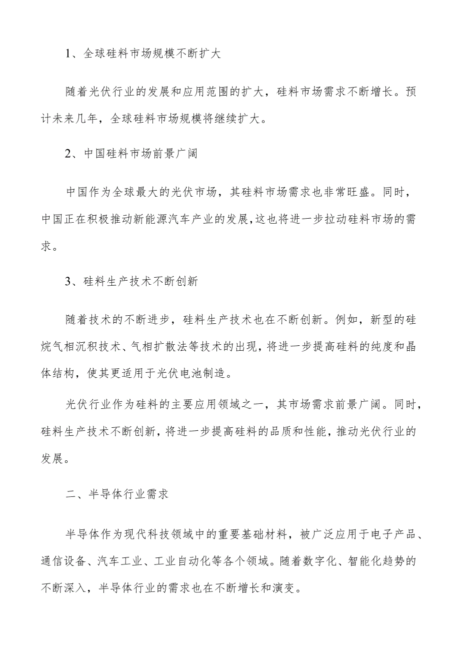 硅料行业应用领域分析报告.docx_第3页