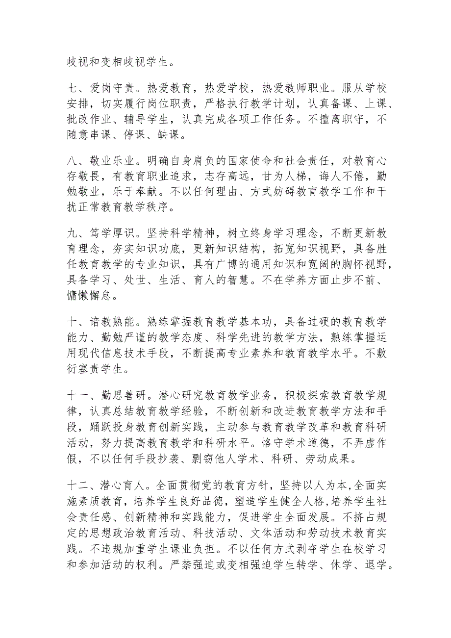 哈尔滨市中小学教师职业道德行为准则.docx_第2页