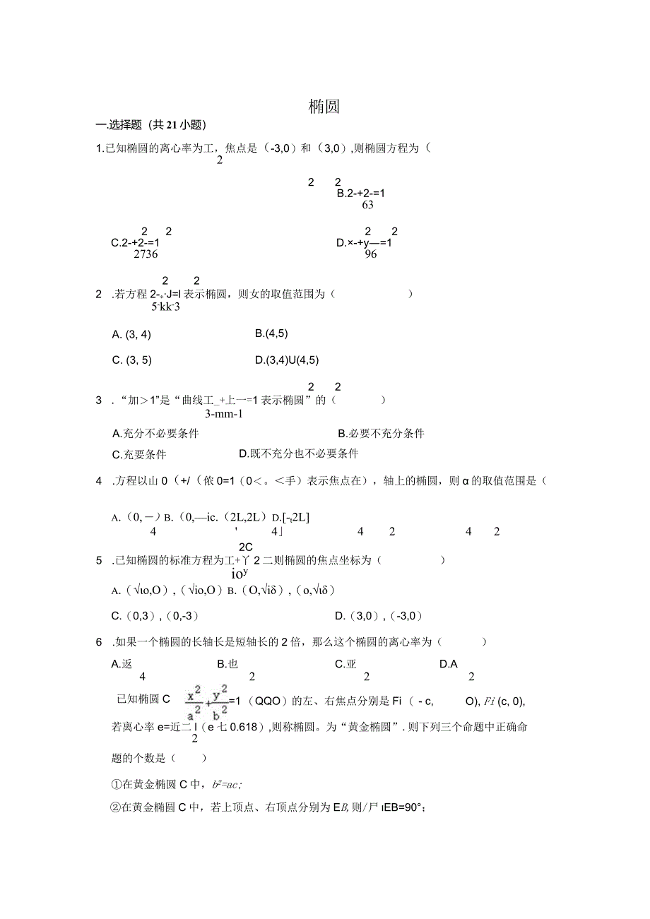 圆锥曲线.docx_第1页