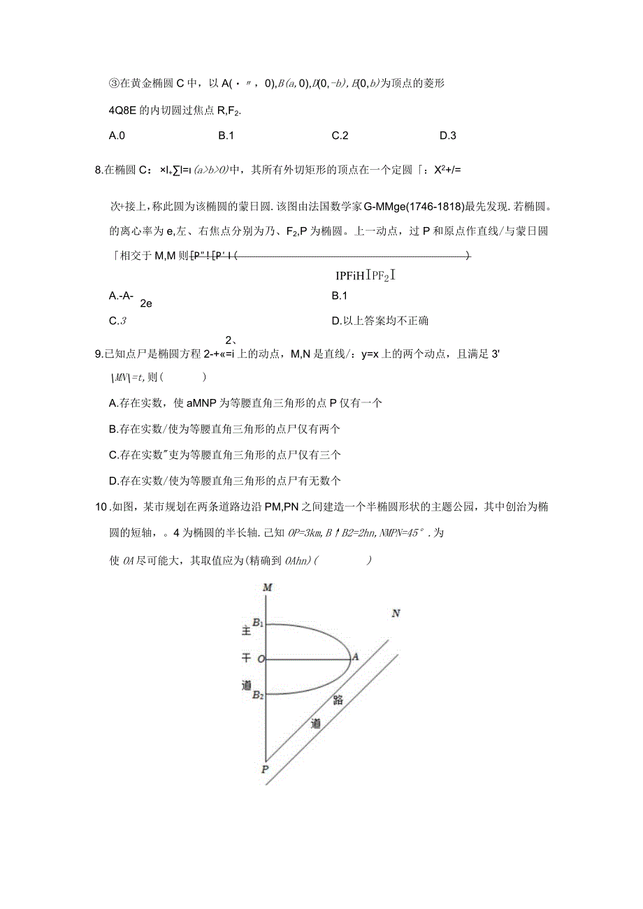 圆锥曲线.docx_第2页