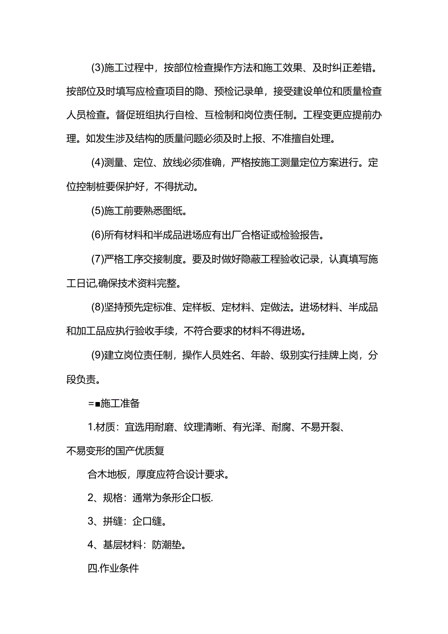 实木地板施工方案.docx_第3页