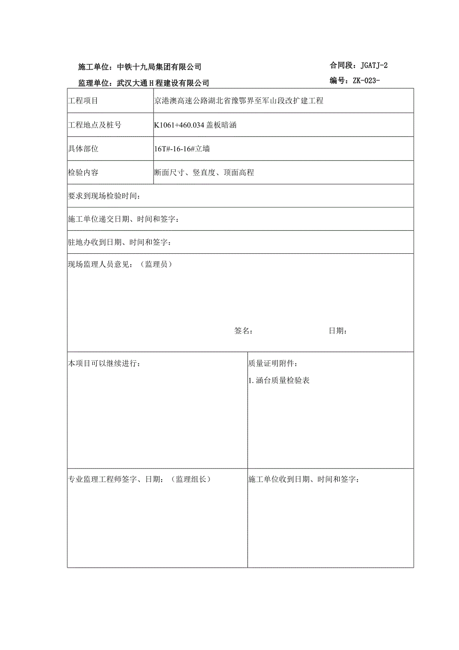 涵洞立墙预制成品用表.docx_第1页