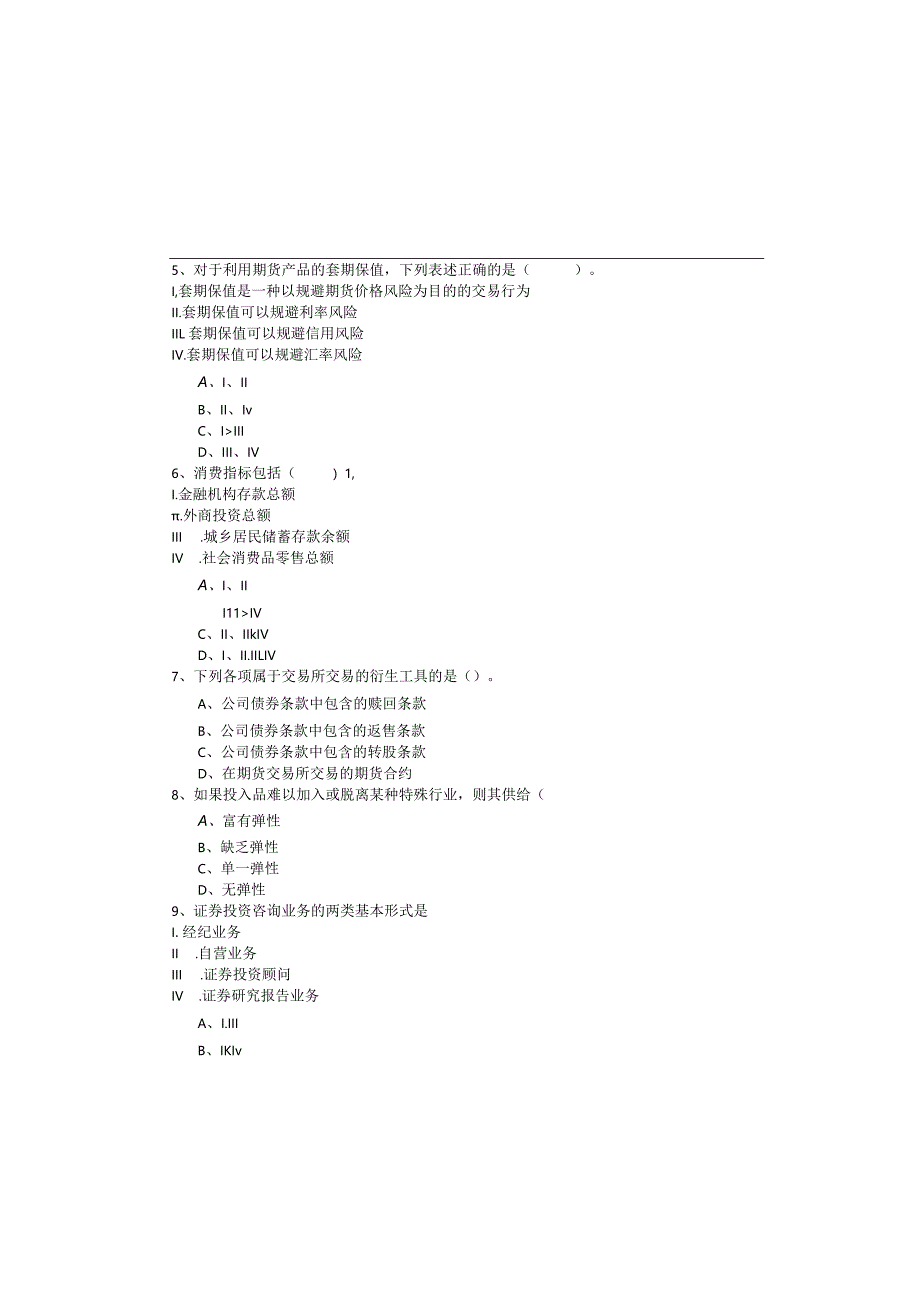 历年发布证券研究报告业务考试试卷(含四卷).docx_第1页