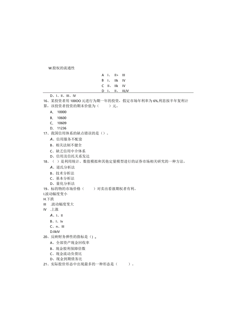 历年发布证券研究报告业务考试试卷(含四卷).docx_第3页