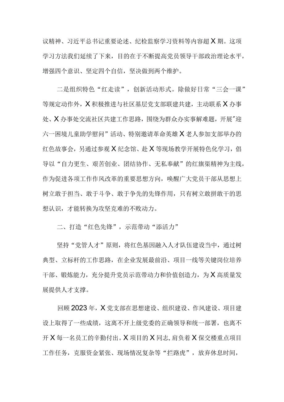 先进党支部抓基层党建工作分享报告发言稿.docx_第2页