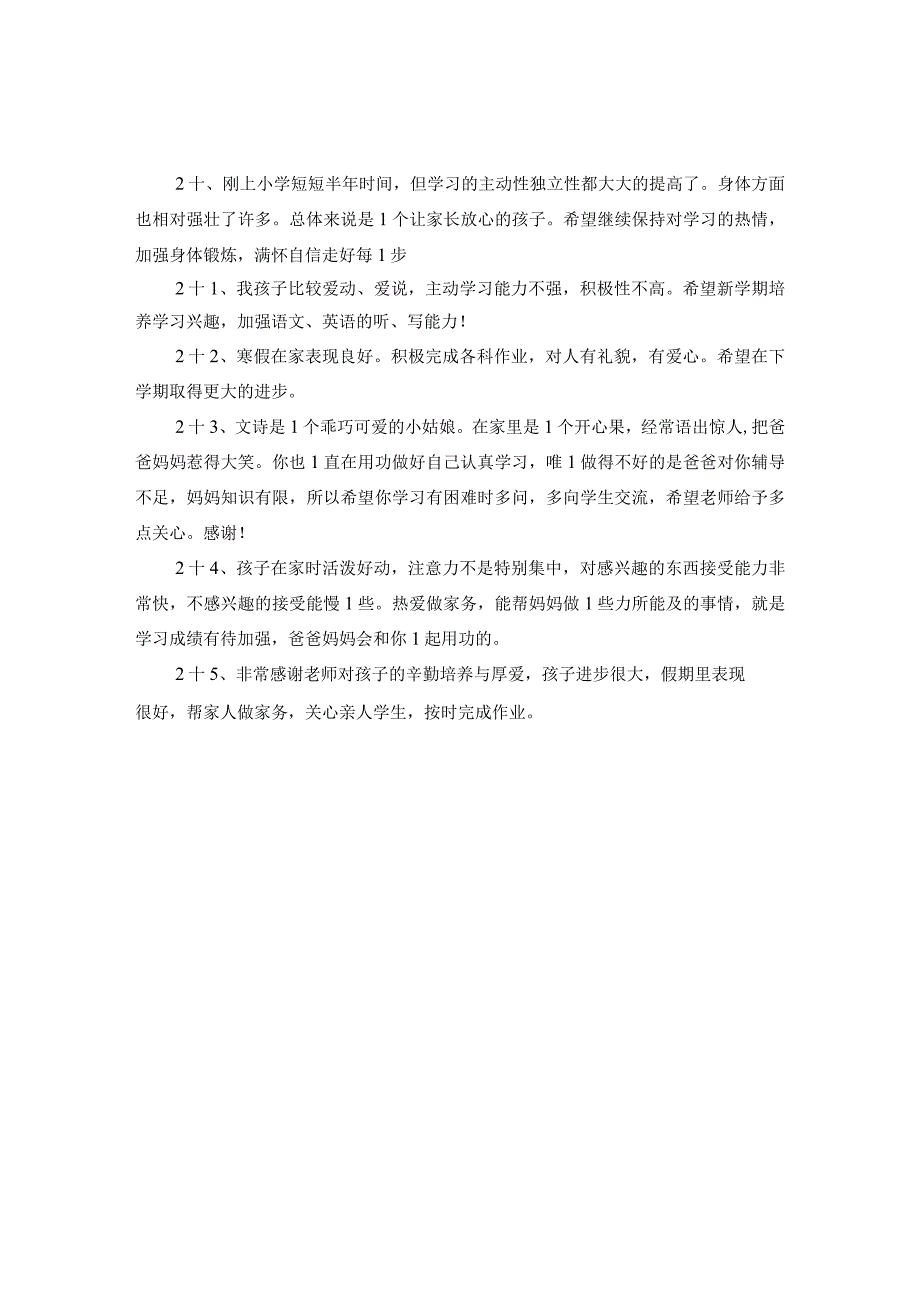 20XX年寒假家长小学生评语.docx_第3页