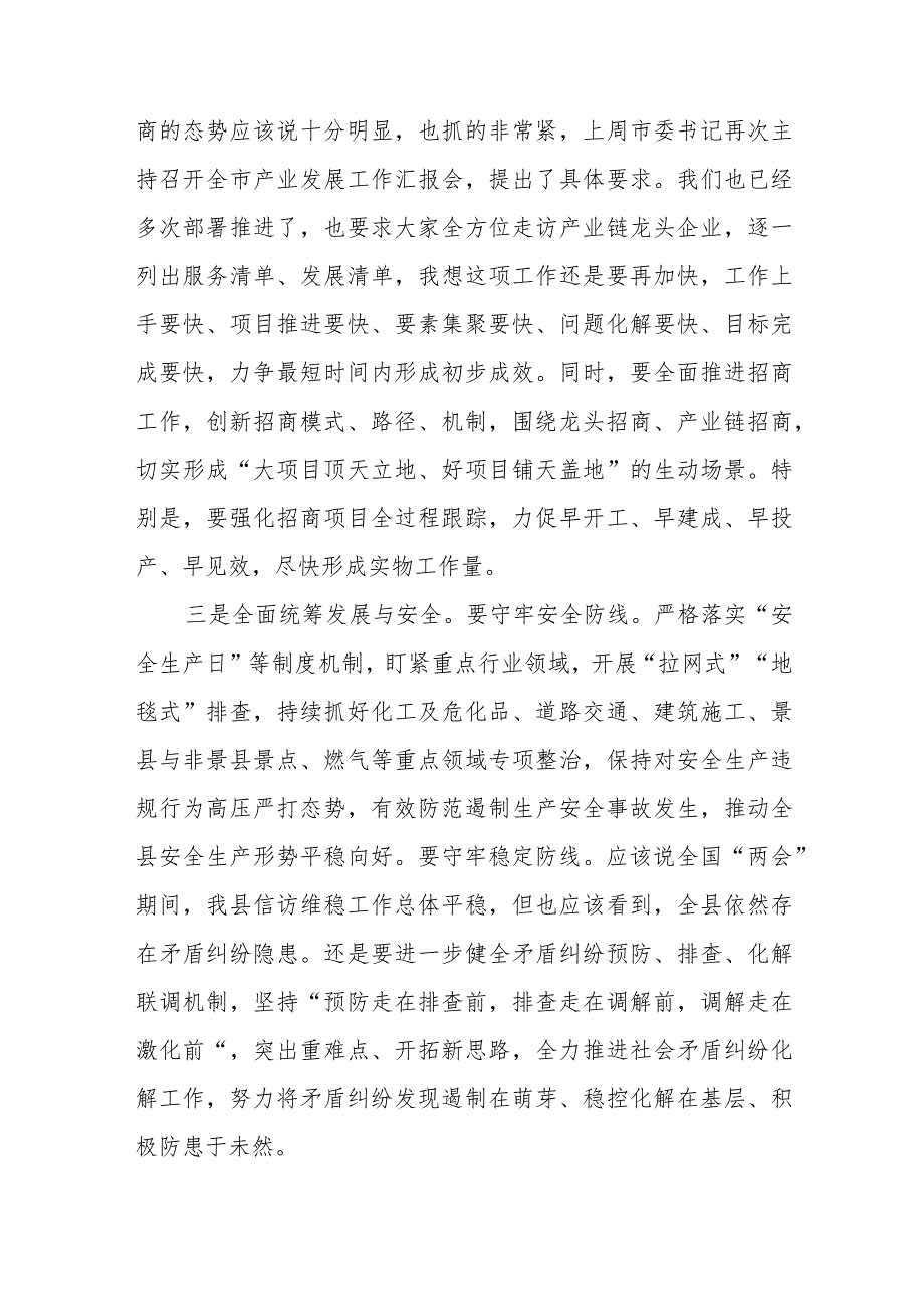 在学习贯彻2024年全国“两会”精神专题会上的讲话范文.docx_第3页