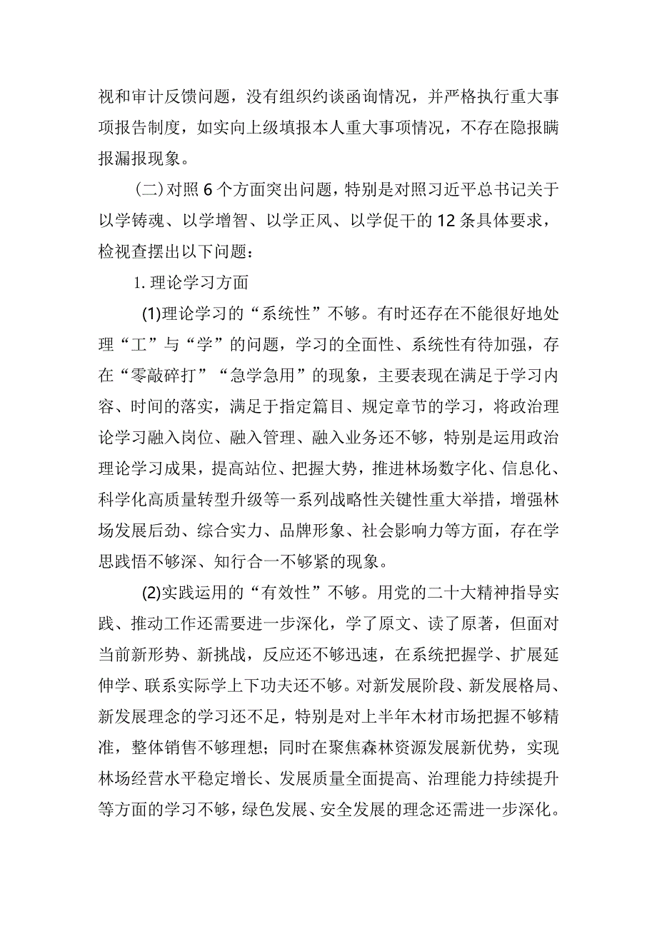 强党性主题教育专题民主生活会对照检查发言.docx_第3页