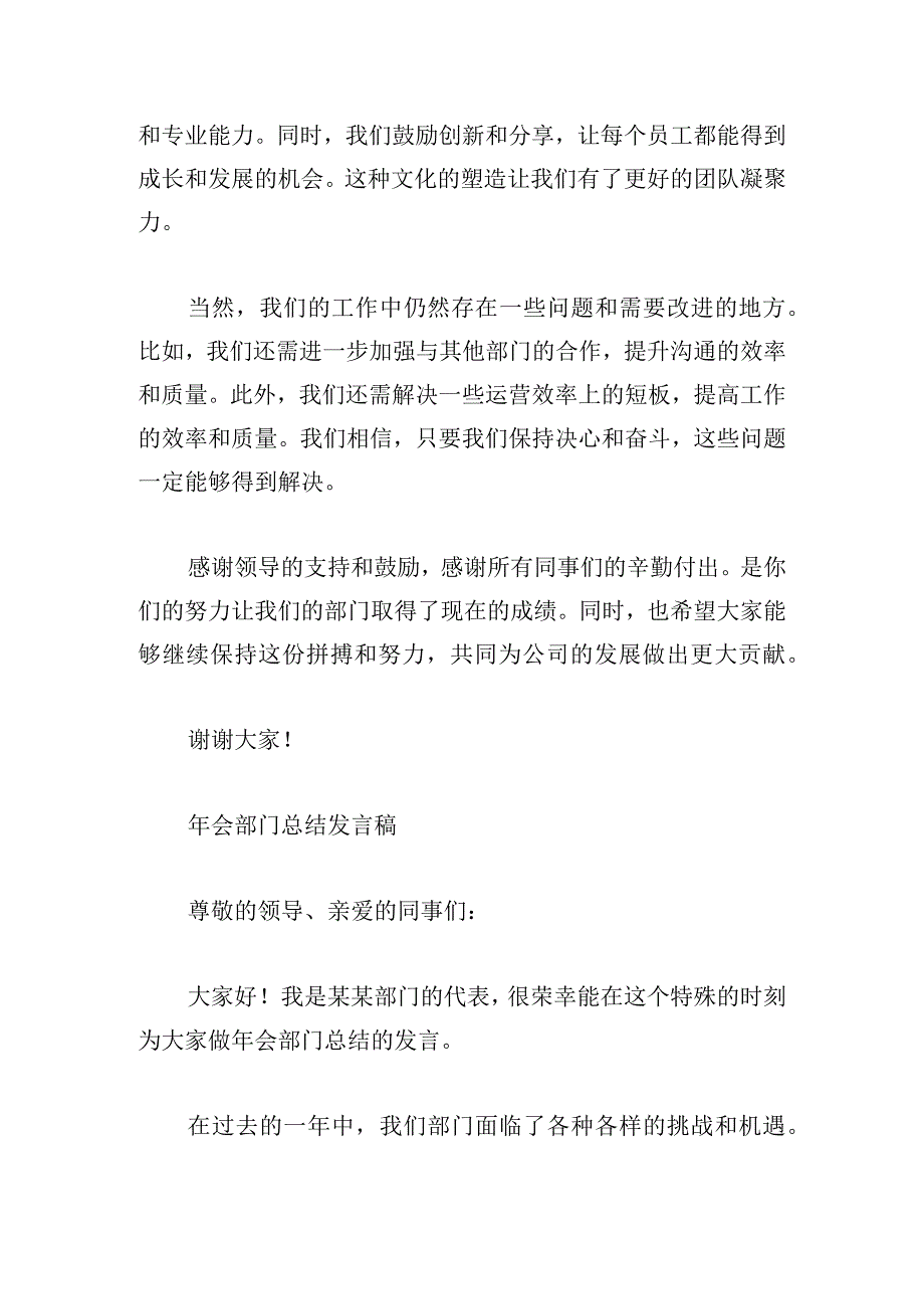 年会部门总结发言稿范文三篇.docx_第2页