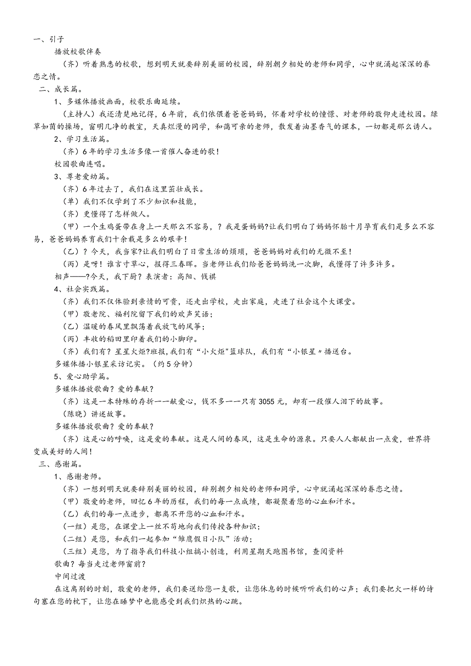 六年级下主题班会系列教案明天我们毕业_通用版.docx_第1页