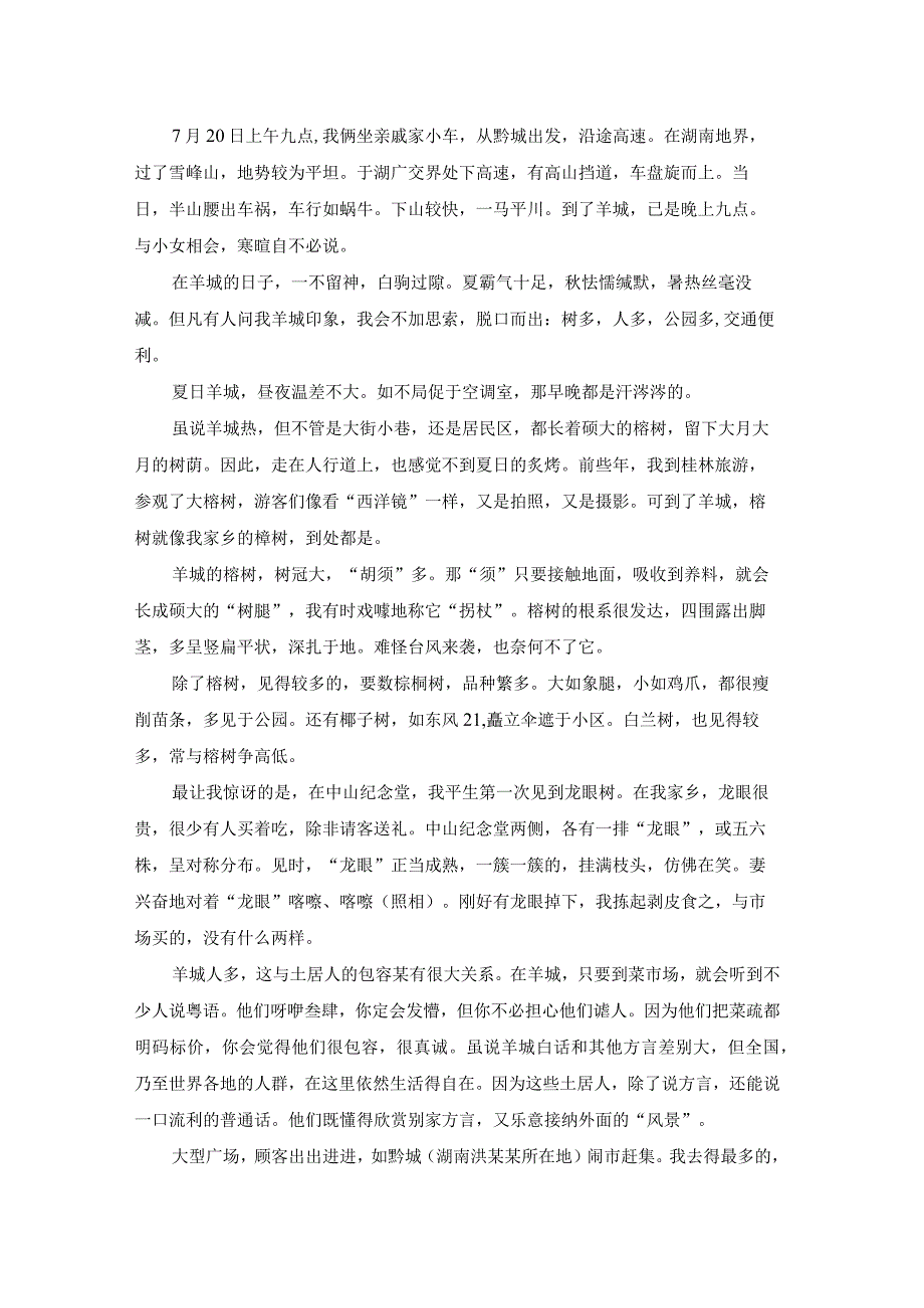 印象城的散文.docx_第2页