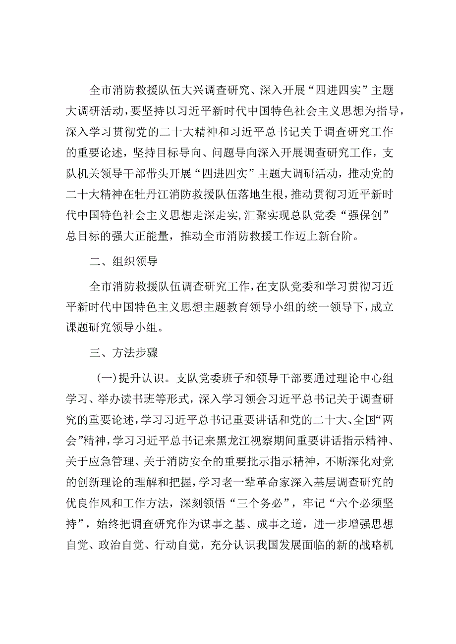 大兴调查研究主题大调研活动实施方案.docx_第2页