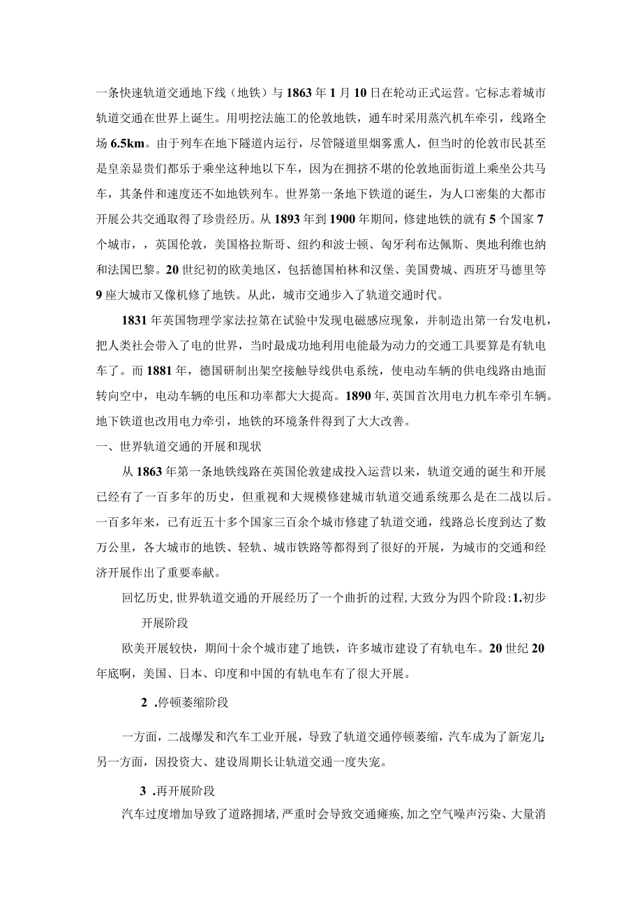 我国城市轨道交通进展史.docx_第2页