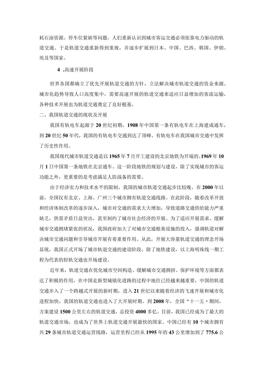 我国城市轨道交通进展史.docx_第3页