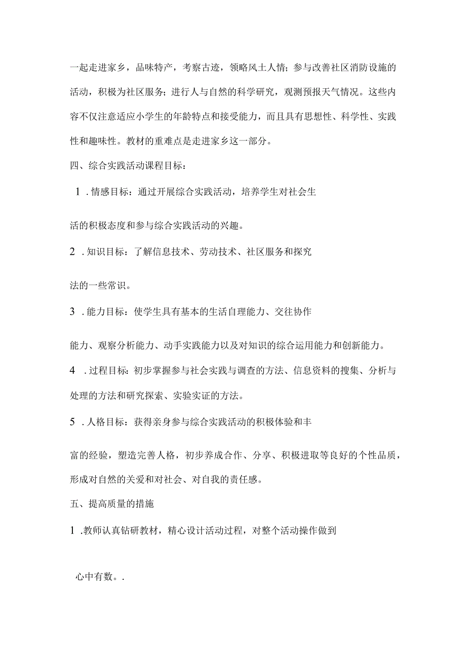 完整版五年级下册综合实践活动教学计划.docx_第2页