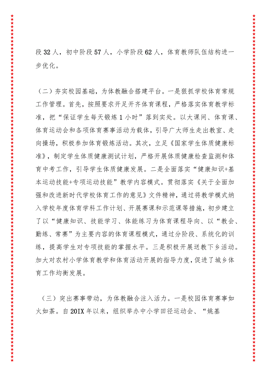 关于中小学校体教融合工作的调研报告.docx_第2页