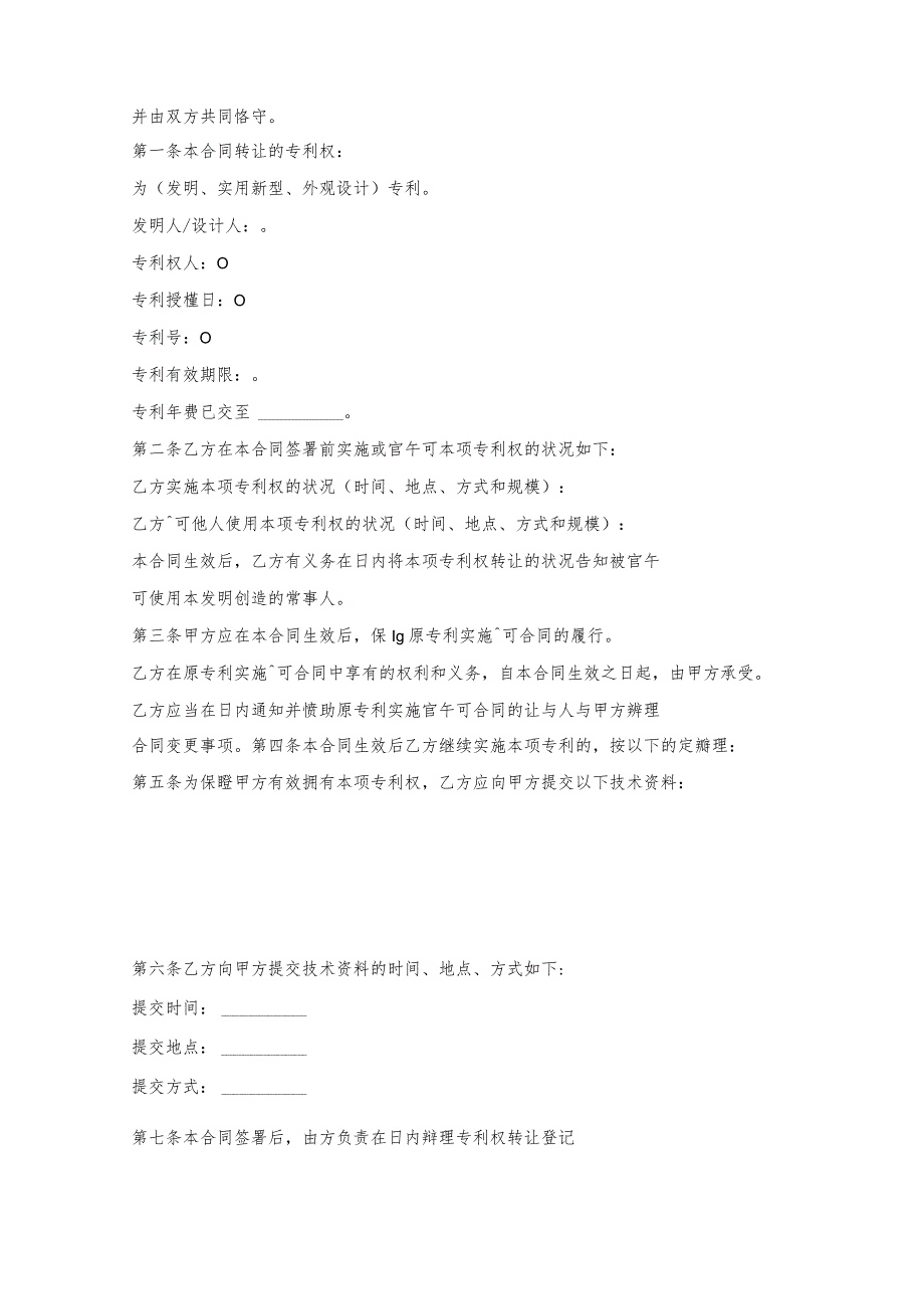 外观型专利发明出让协议书.docx_第2页