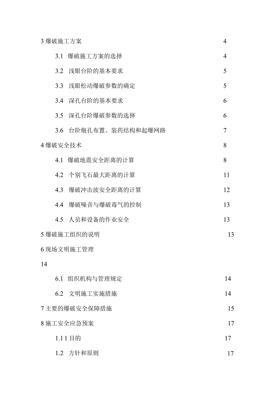 完整版（2023年）爆破设计方案和对策(标准).docx_第3页