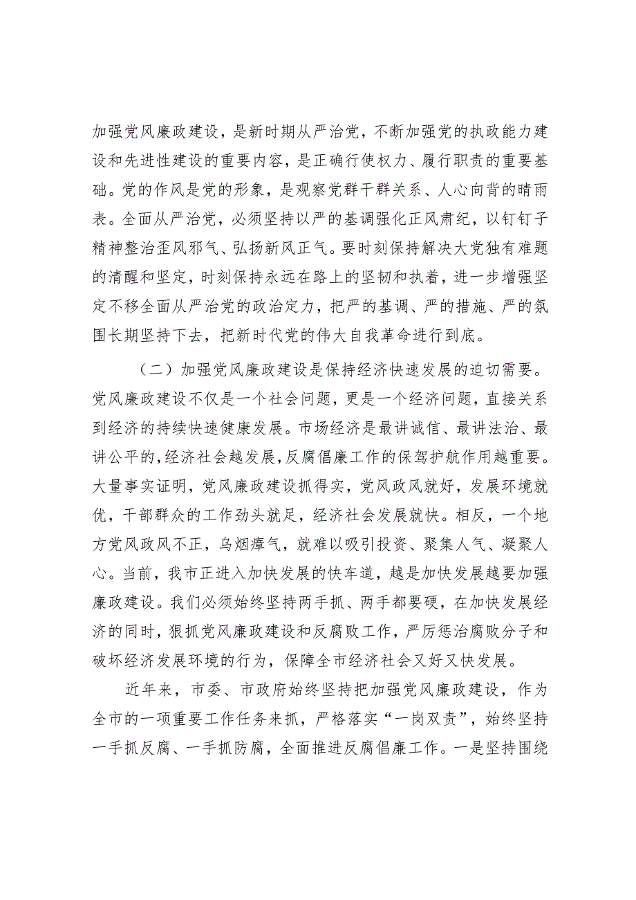 党委书记在2023年全面从严治党暨党风廉政建设会议上的讲话&市税务局2023年落实全面从严治党责任总结汇报材料.docx_第2页