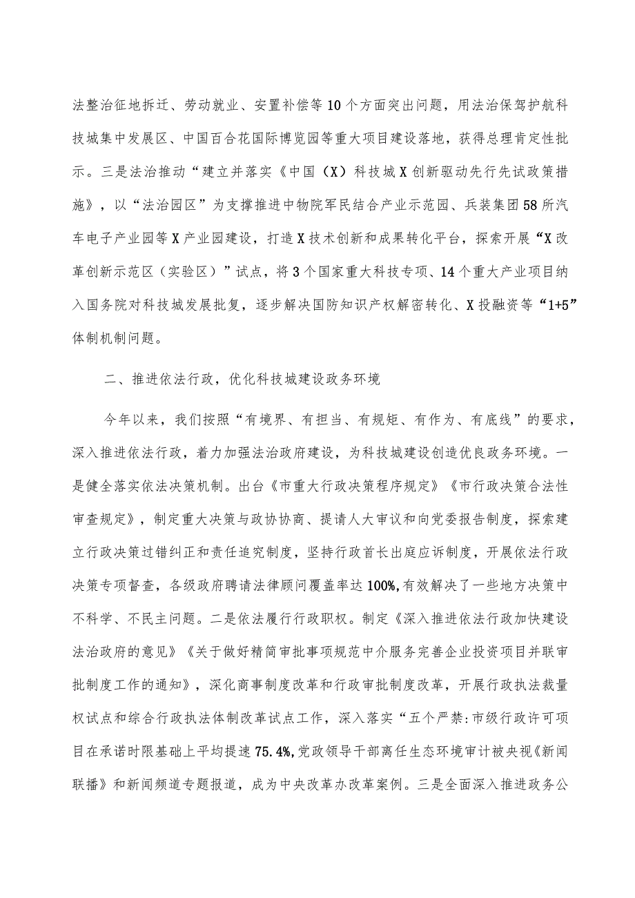 在依法治省工作推进会上的汇报.docx_第2页