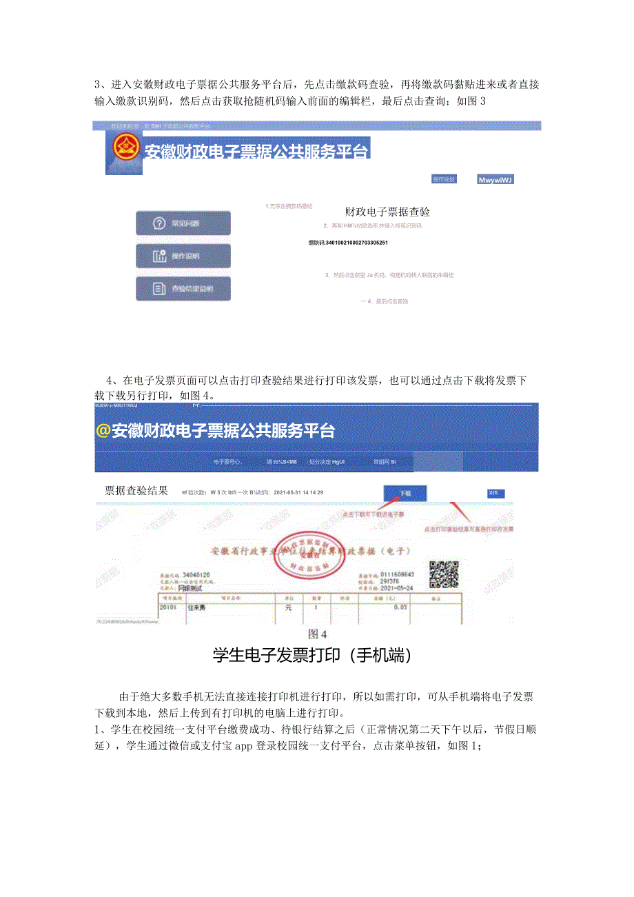 学生电子发票打印（电脑端与手机端操作）.docx_第2页