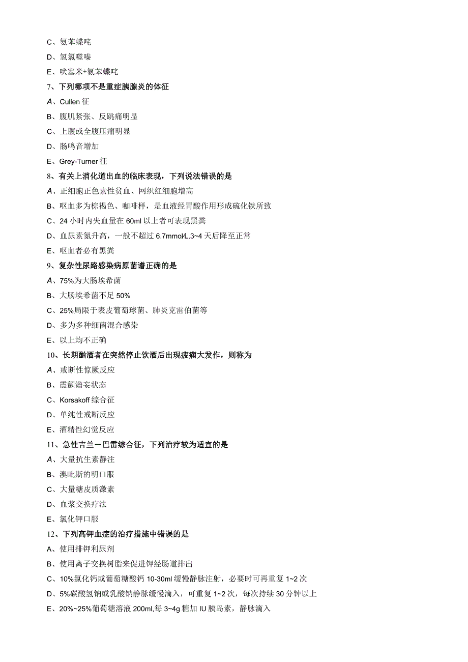 心血管内科主治医师资格笔试模拟考试及答案解析 (5)：相关专业知识.docx_第2页