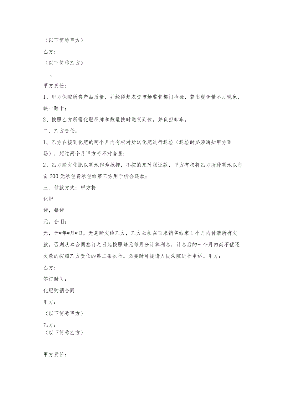 农村化肥购销合同.docx_第2页