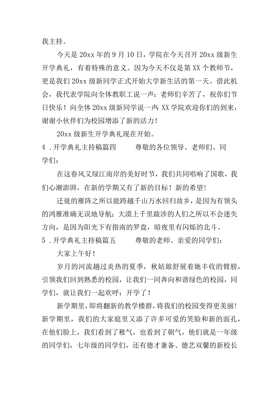 开学典礼主持稿（10篇）.docx_第2页