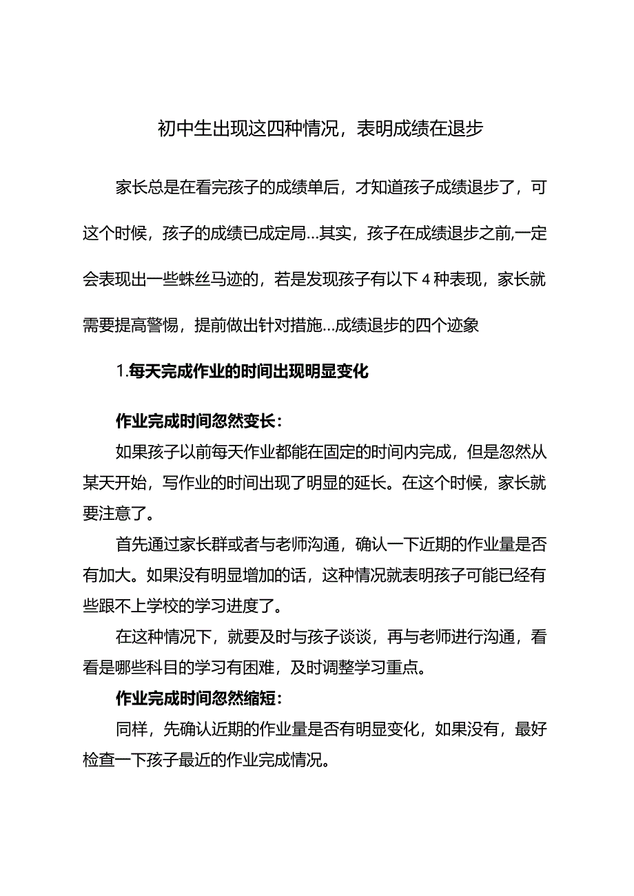 初中生出现这四种情况表明成绩在退步.docx_第1页