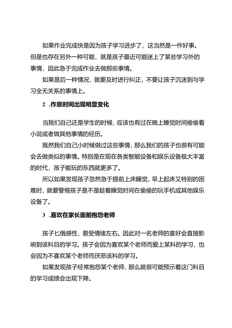 初中生出现这四种情况表明成绩在退步.docx_第2页