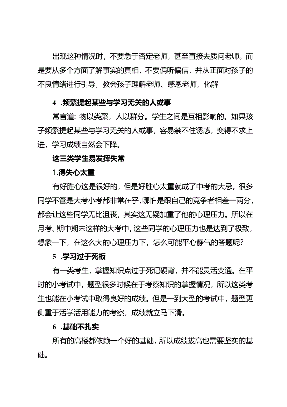 初中生出现这四种情况表明成绩在退步.docx_第3页