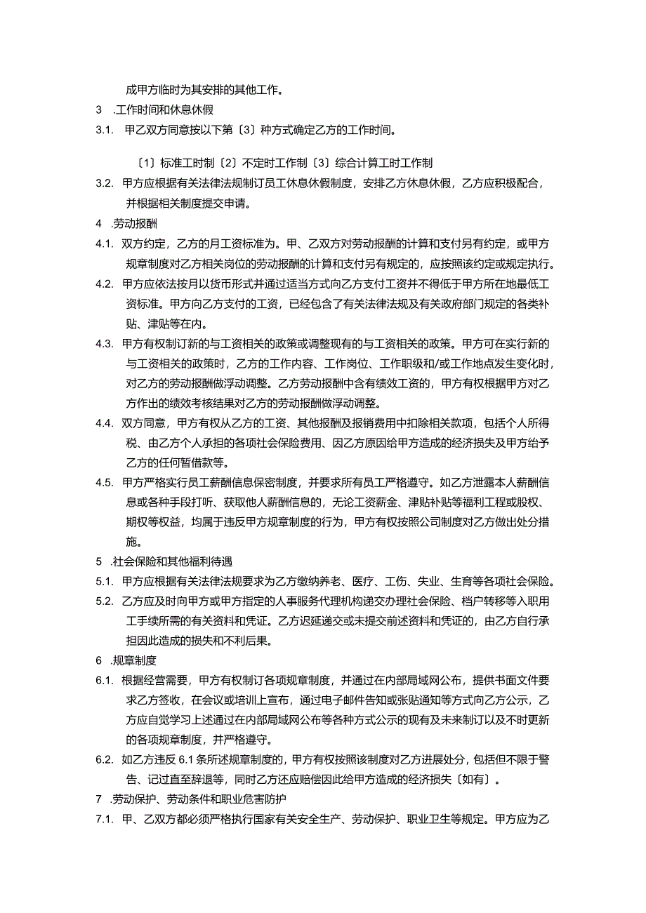 劳动合同书范本.docx_第2页