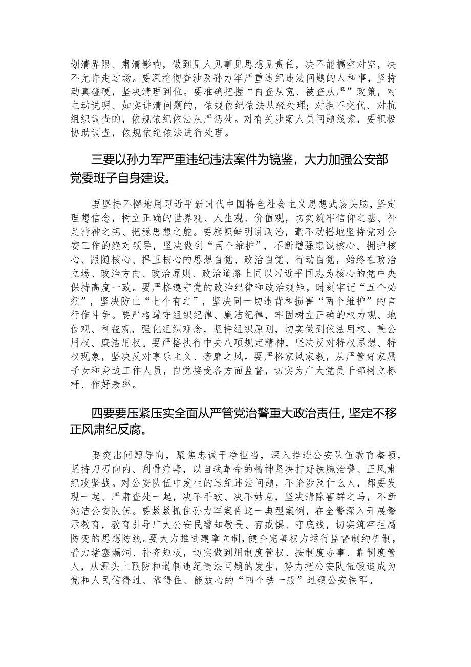 坚决彻底肃清孙力军流毒影响个人对照检查材料.docx_第2页